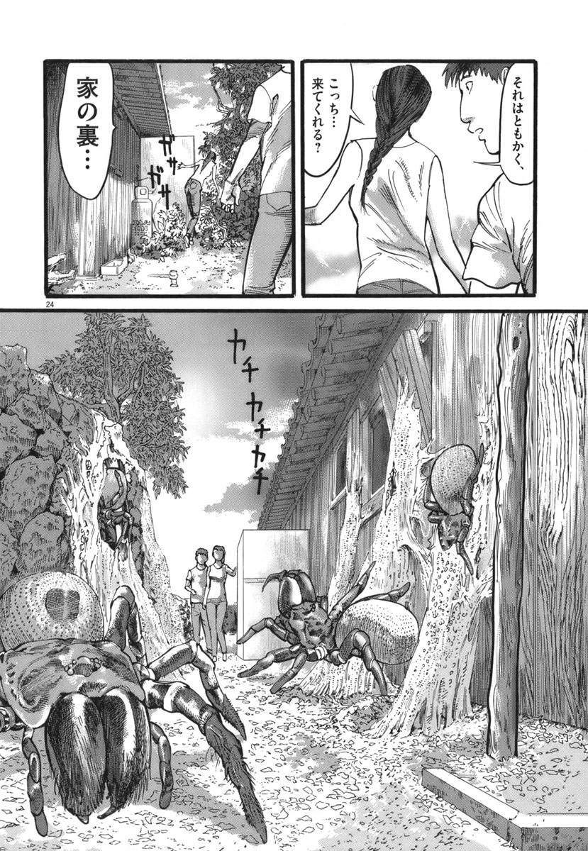 Mushinuyun - Chapter 29 - Page 24