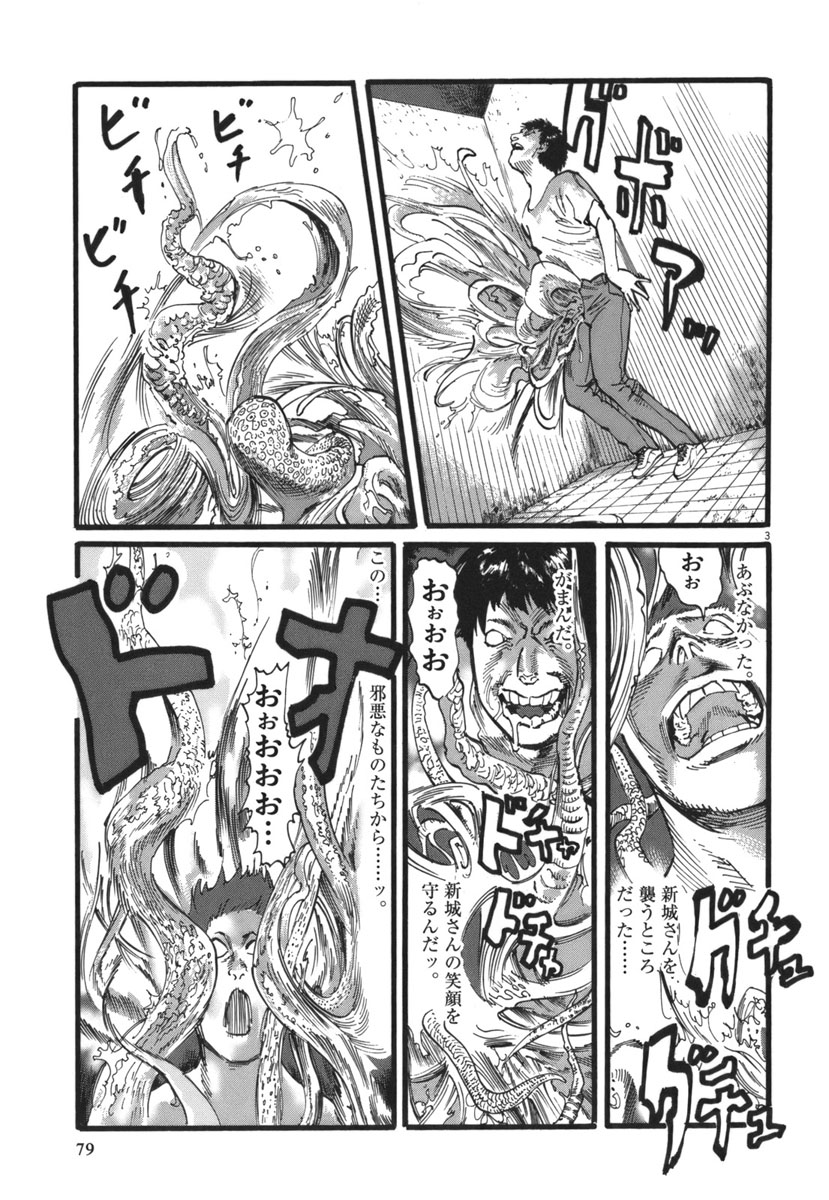 Mushinuyun - Chapter 29 - Page 3