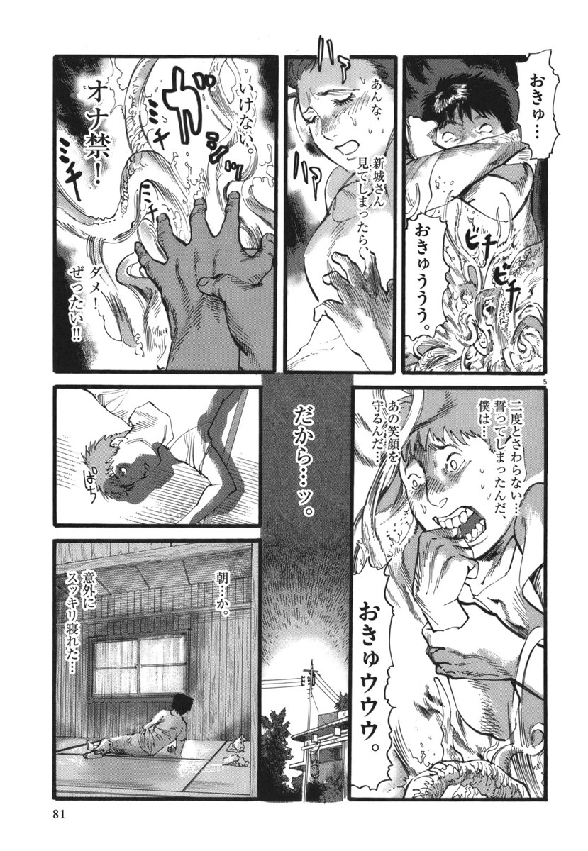 Mushinuyun - Chapter 29 - Page 5