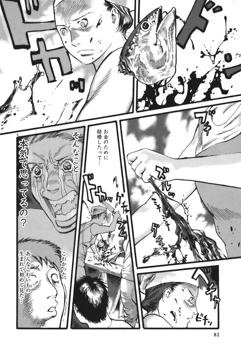 Mushinuyun - Chapter 29 - Page 6