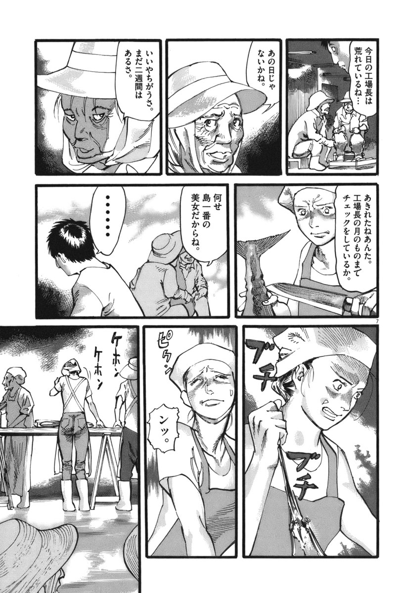 Mushinuyun - Chapter 29 - Page 7