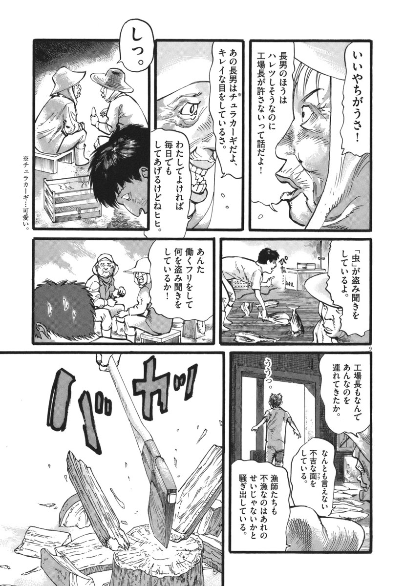 Mushinuyun - Chapter 29 - Page 9