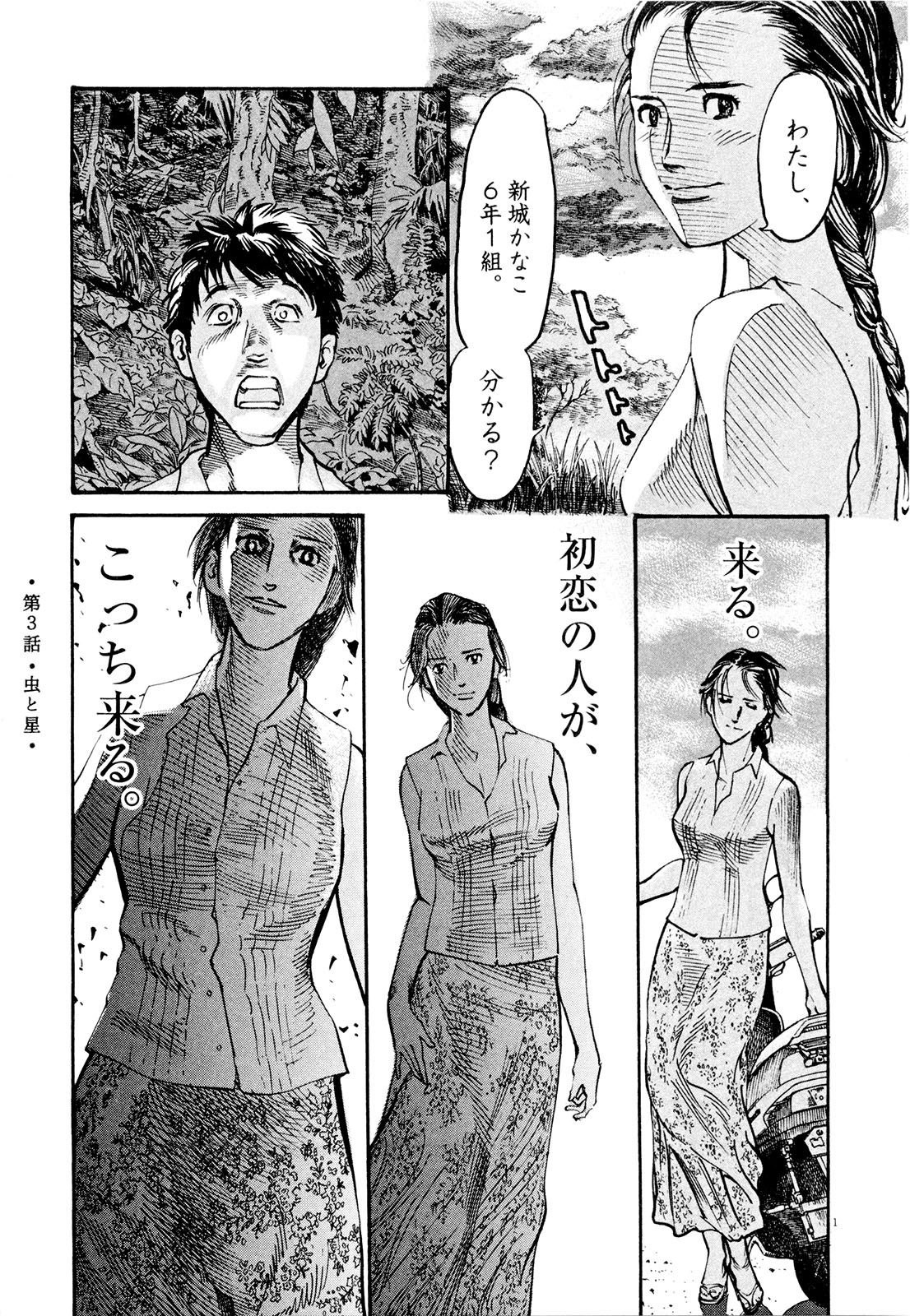 Mushinuyun - Chapter 3 - Page 1