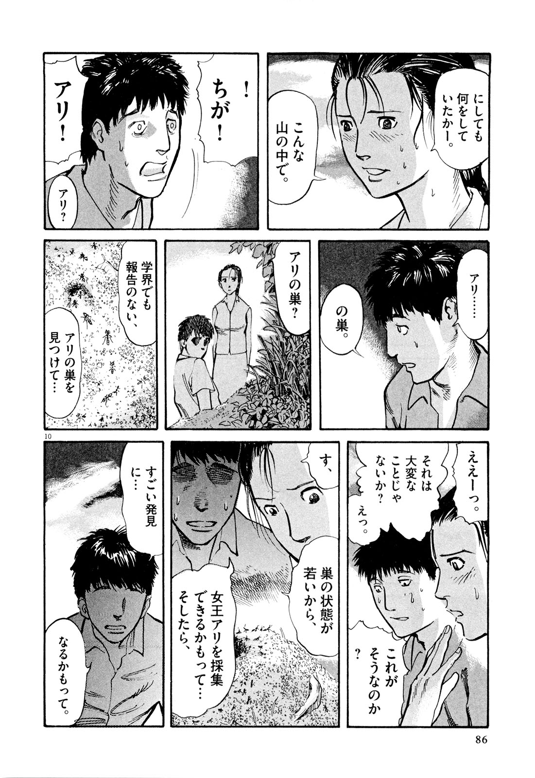 Mushinuyun - Chapter 3 - Page 10