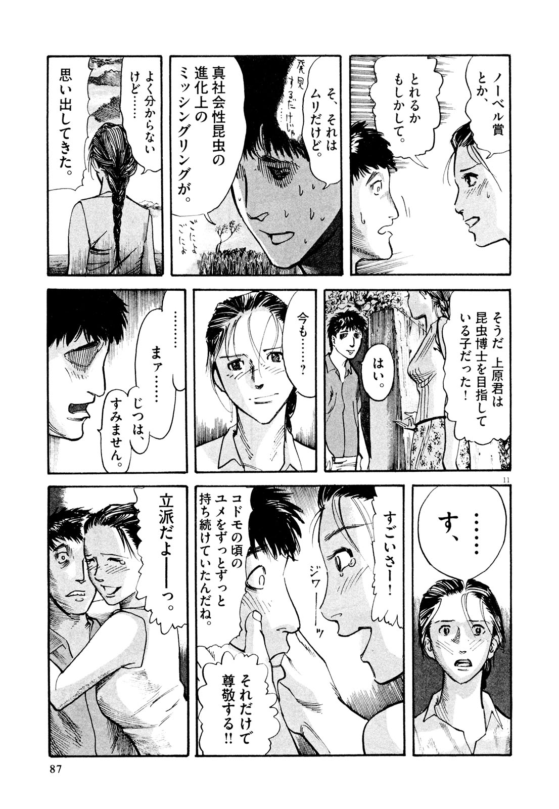 Mushinuyun - Chapter 3 - Page 11