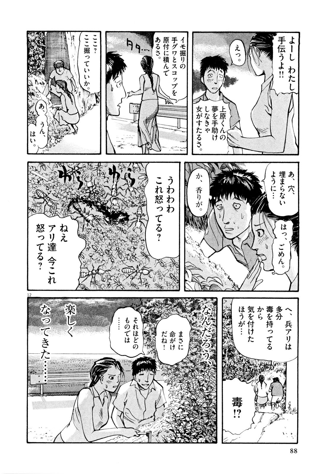 Mushinuyun - Chapter 3 - Page 12