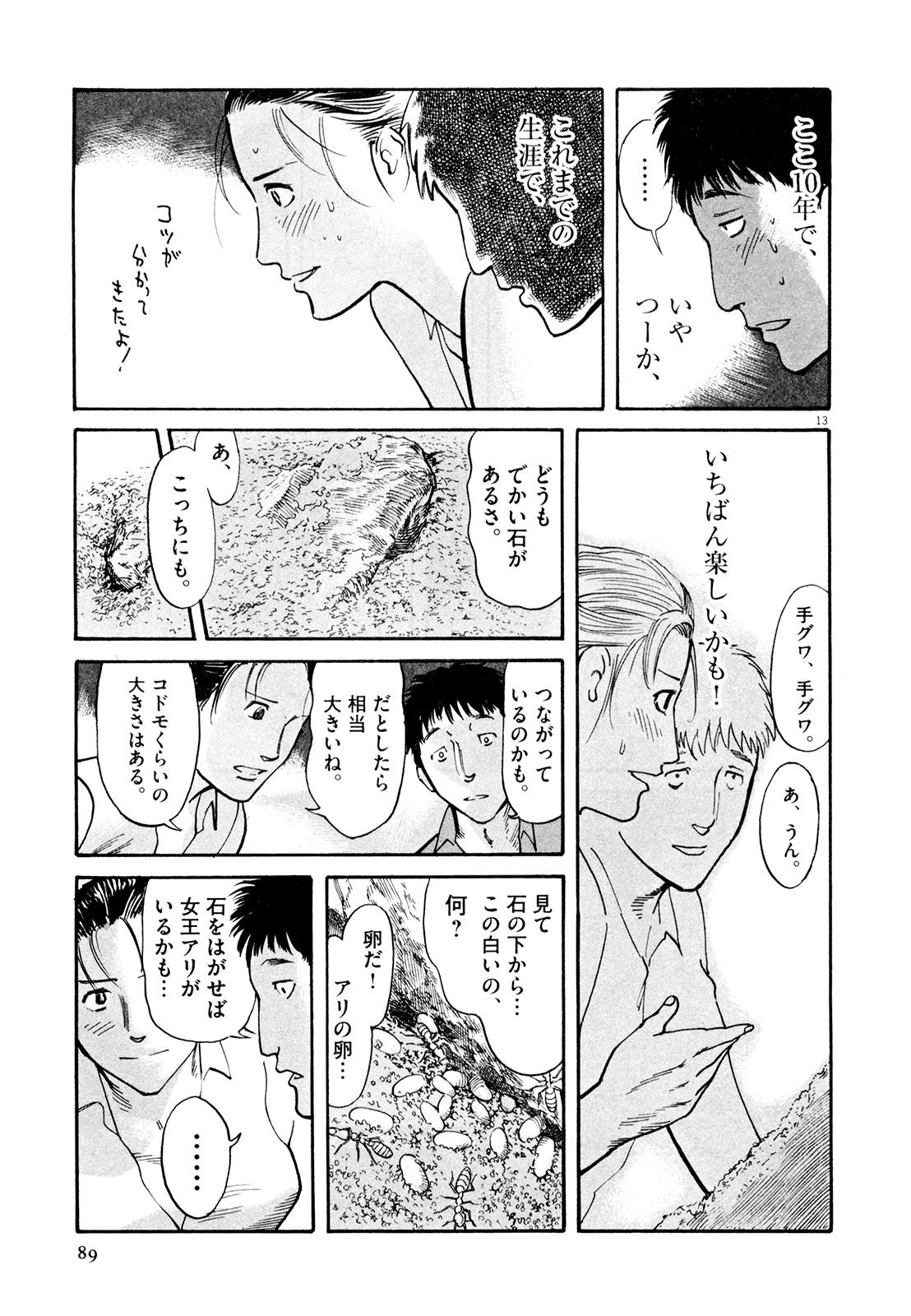 Mushinuyun - Chapter 3 - Page 13