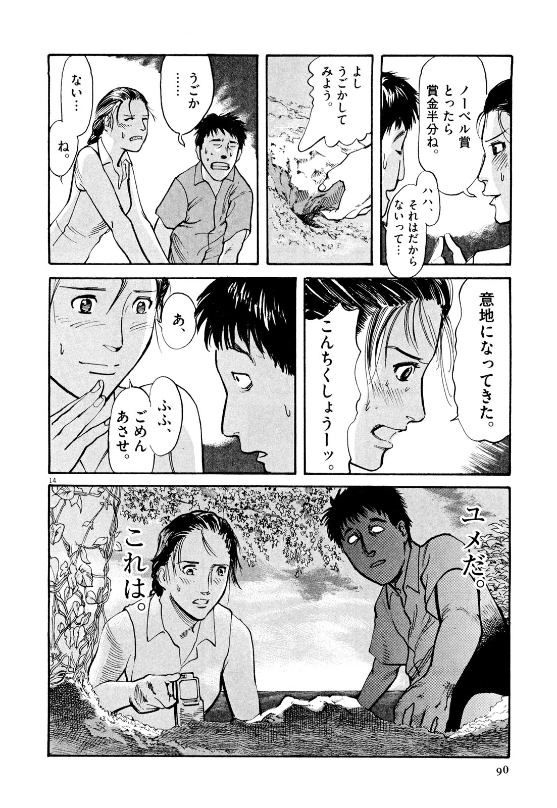 Mushinuyun - Chapter 3 - Page 14