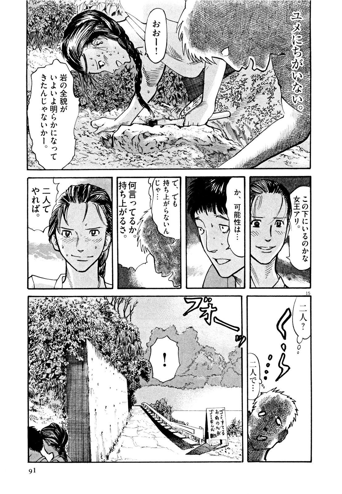 Mushinuyun - Chapter 3 - Page 15