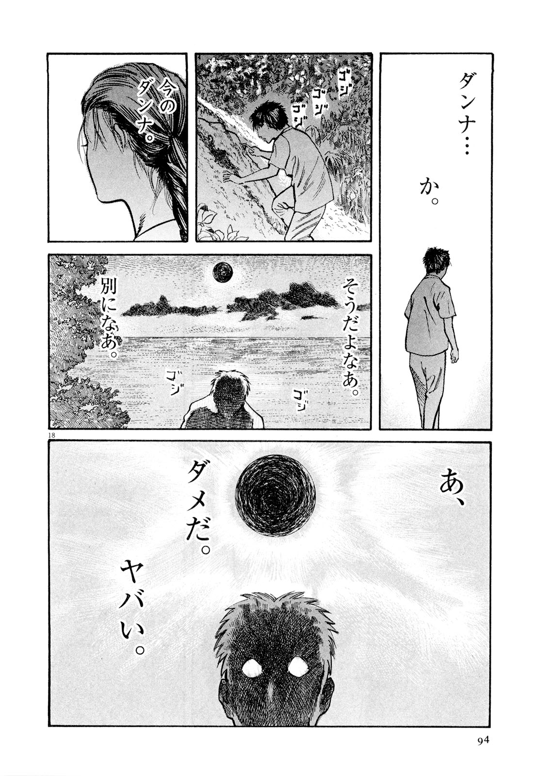 Mushinuyun - Chapter 3 - Page 18