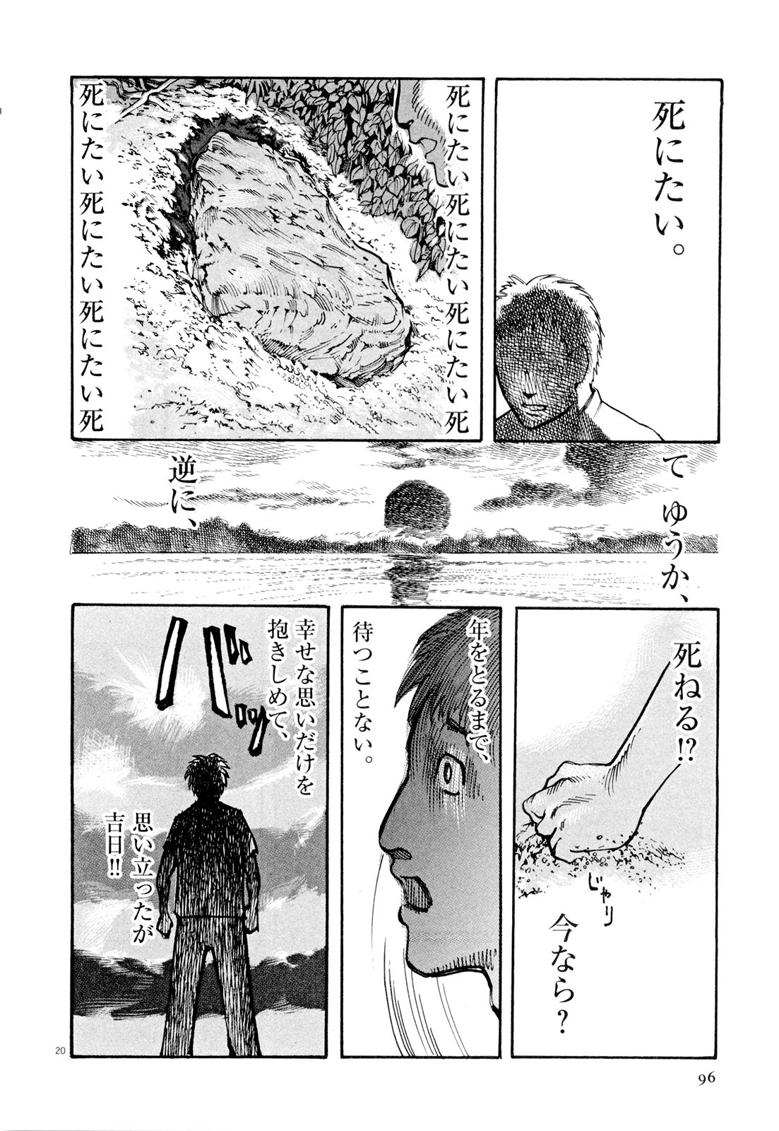 Mushinuyun - Chapter 3 - Page 20