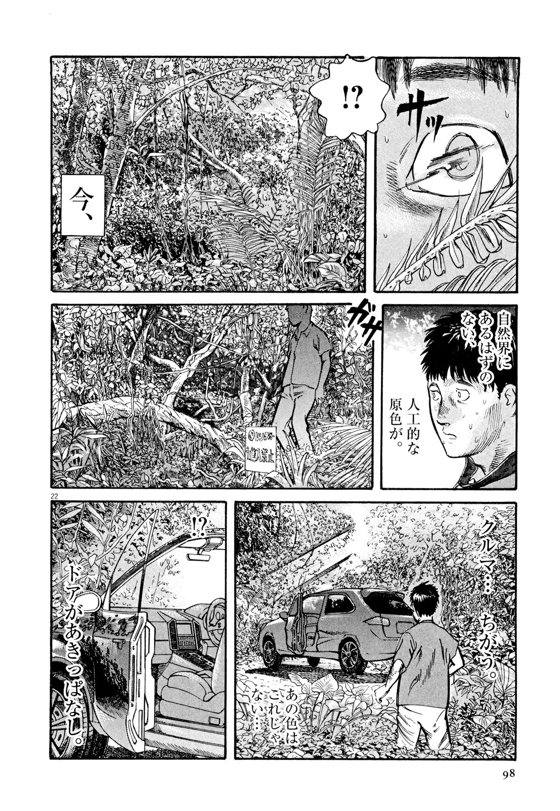 Mushinuyun - Chapter 3 - Page 22