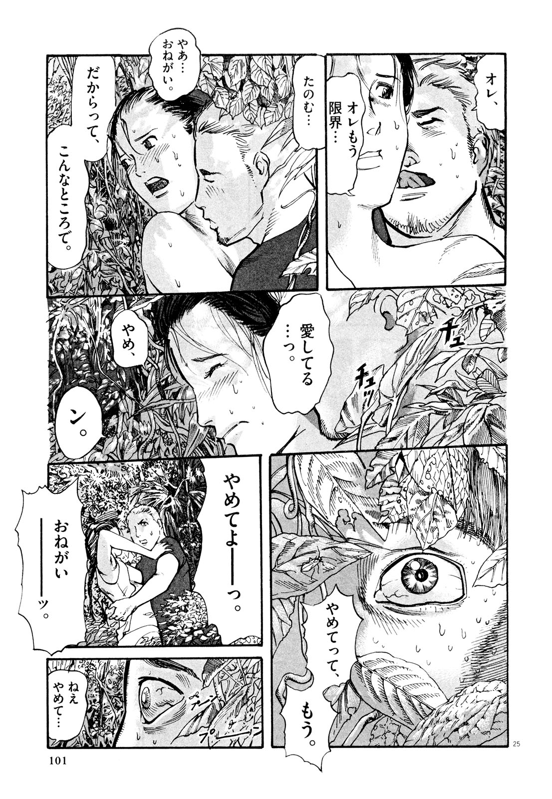 Mushinuyun - Chapter 3 - Page 25