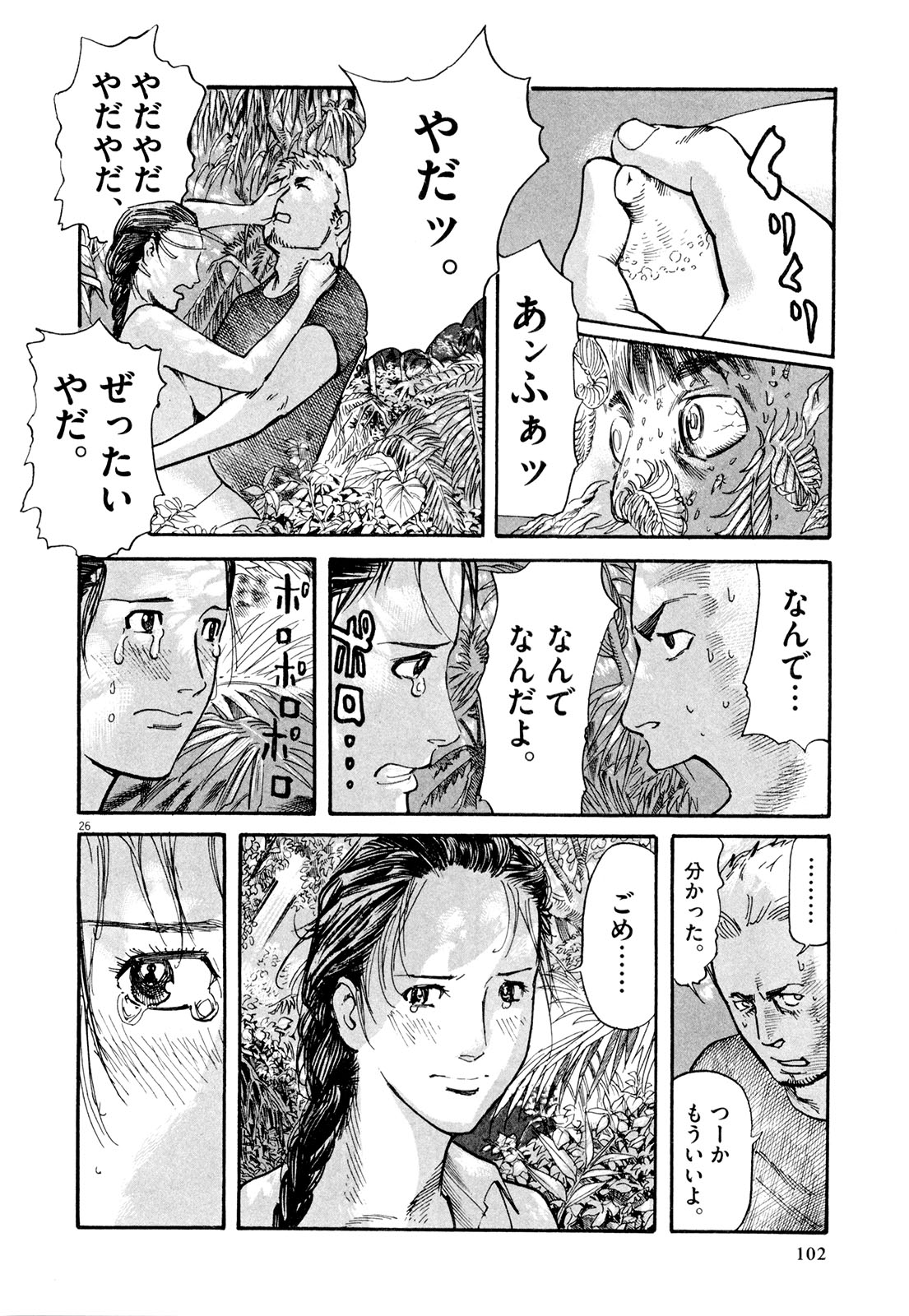 Mushinuyun - Chapter 3 - Page 26