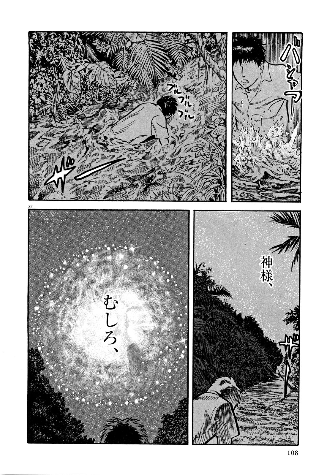 Mushinuyun - Chapter 3 - Page 32