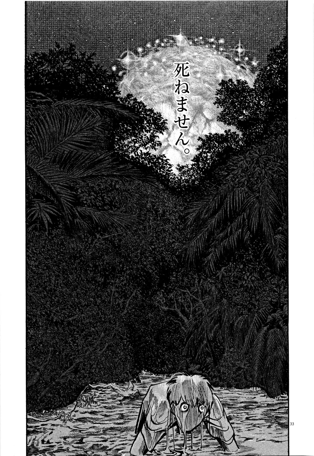 Mushinuyun - Chapter 3 - Page 33