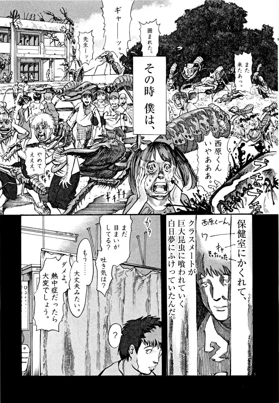 Mushinuyun - Chapter 3 - Page 5