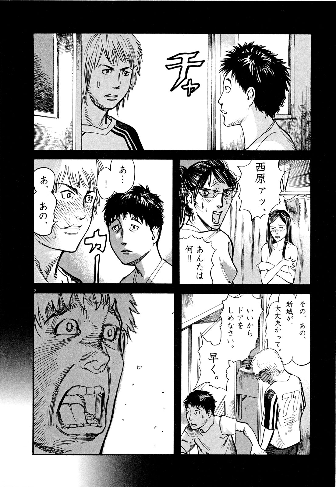 Mushinuyun - Chapter 3 - Page 8