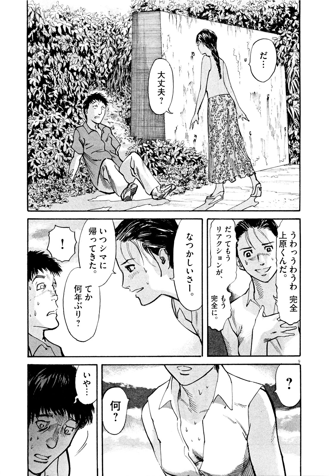 Mushinuyun - Chapter 3 - Page 9