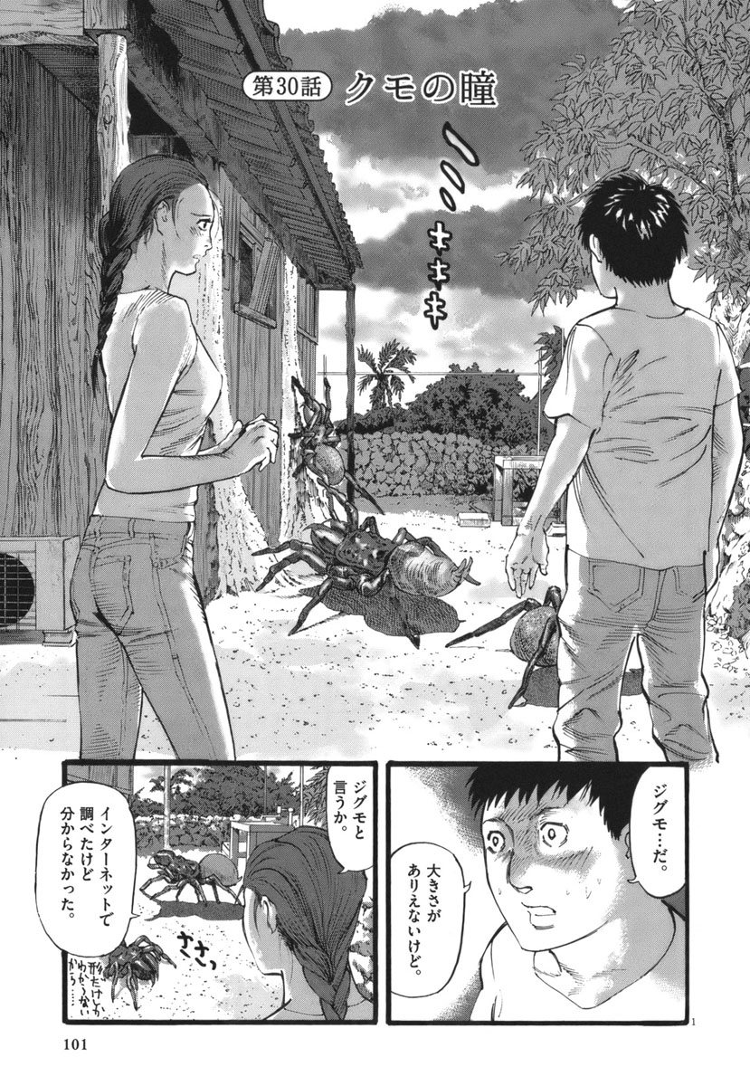 Mushinuyun - Chapter 30 - Page 1