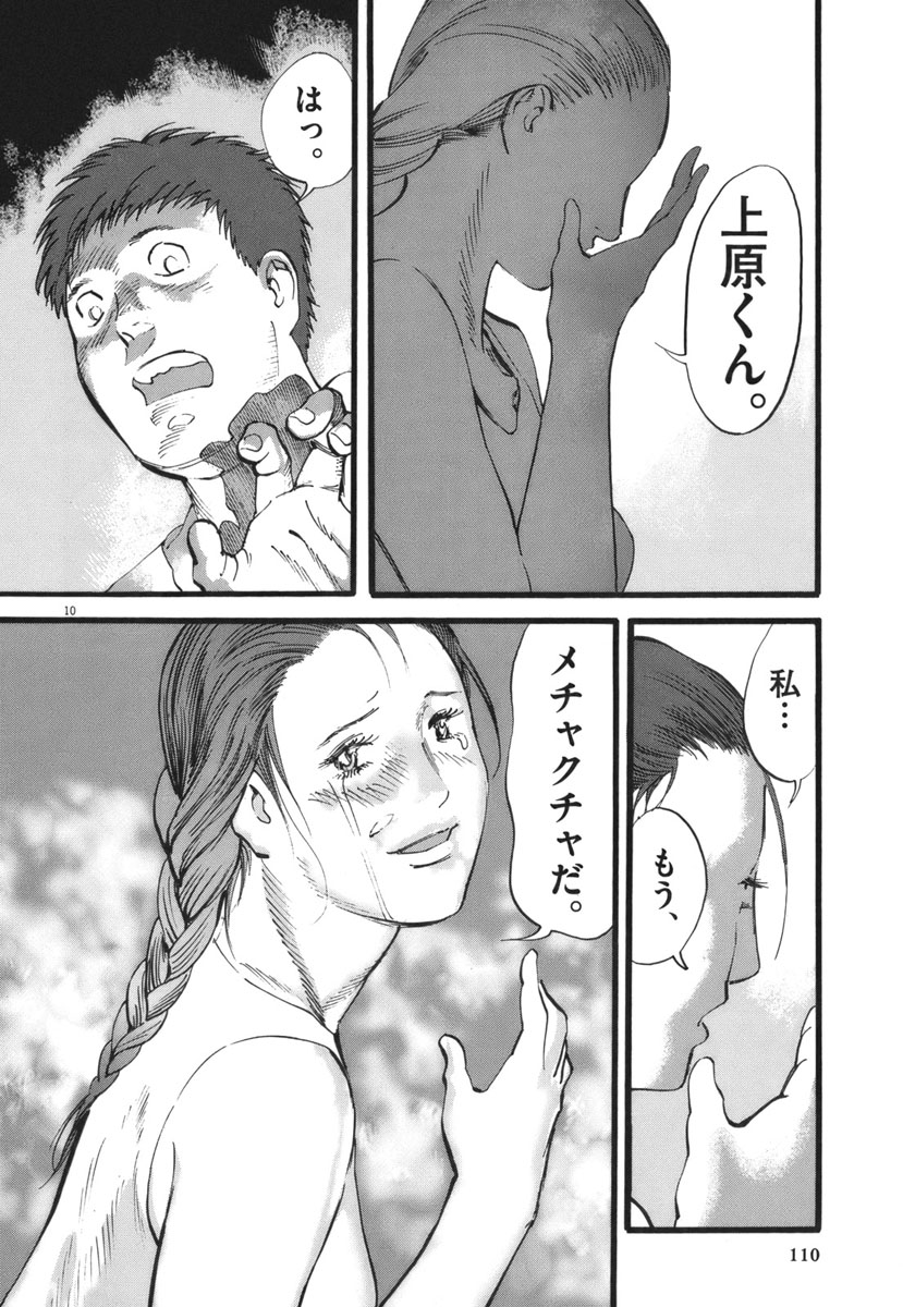 Mushinuyun - Chapter 30 - Page 10