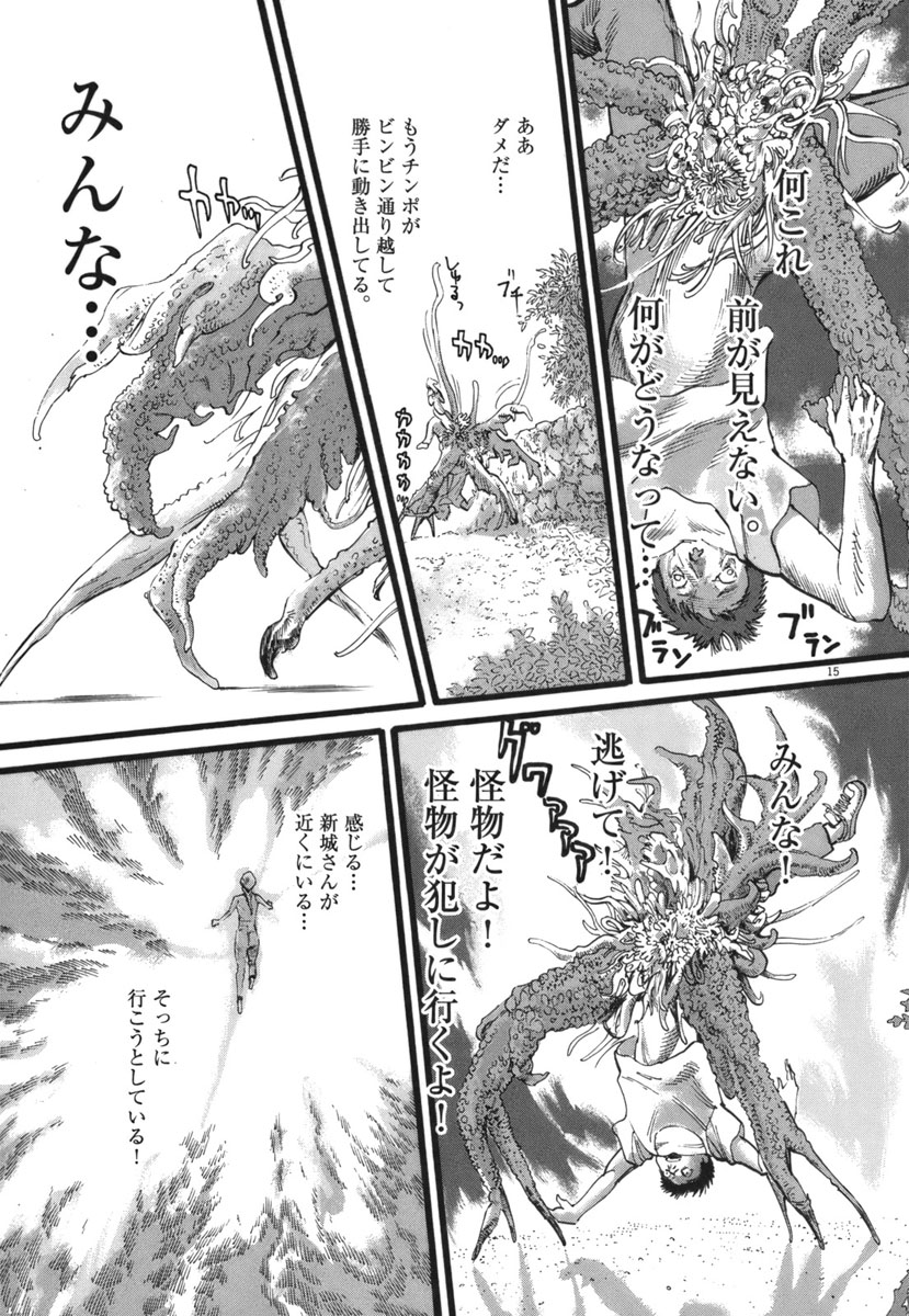 Mushinuyun - Chapter 30 - Page 15