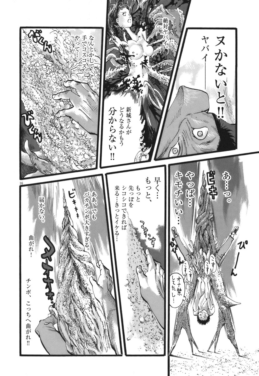 Mushinuyun - Chapter 30 - Page 16