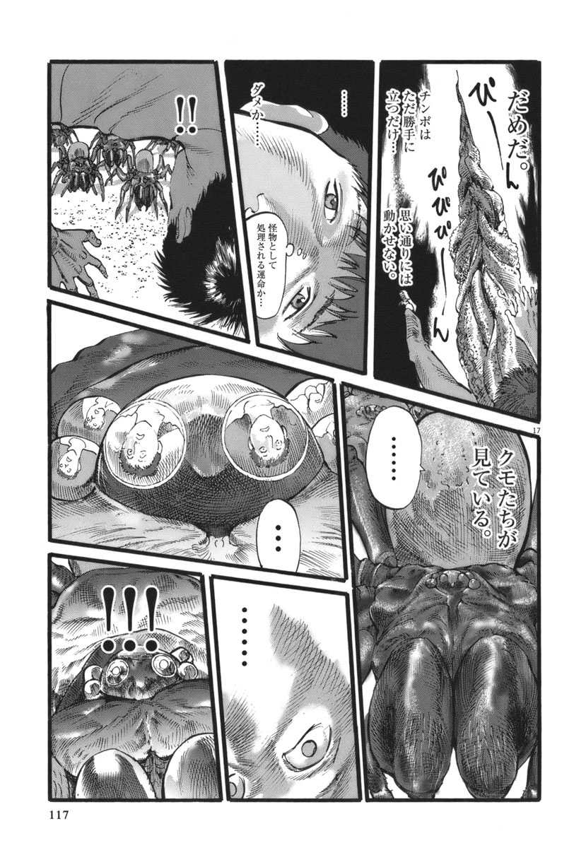 Mushinuyun - Chapter 30 - Page 17