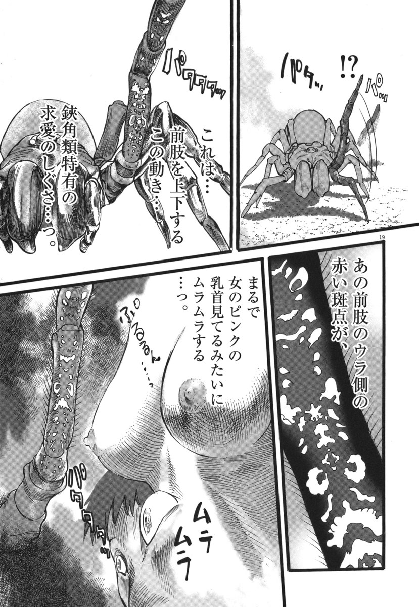 Mushinuyun - Chapter 30 - Page 19