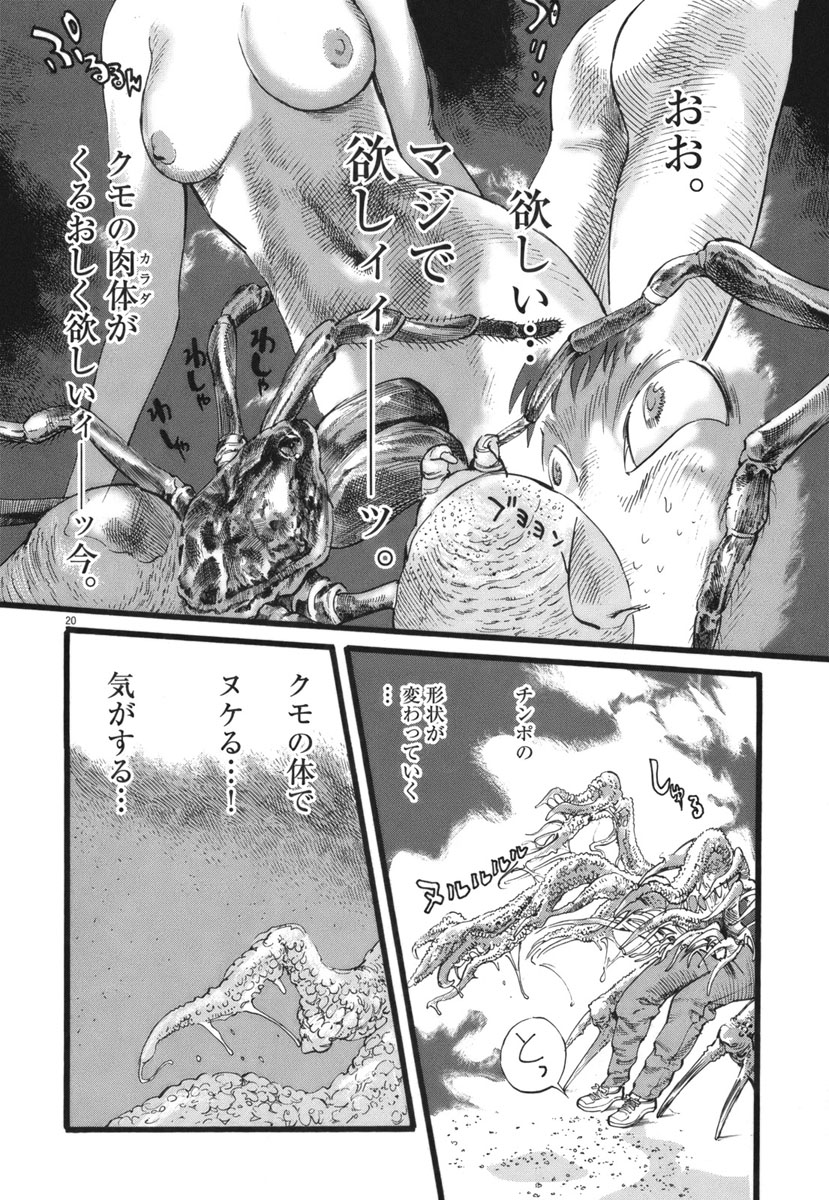 Mushinuyun - Chapter 30 - Page 20