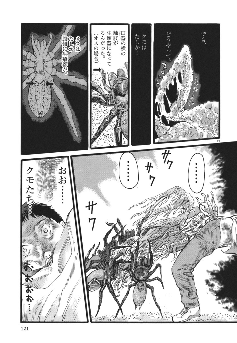 Mushinuyun - Chapter 30 - Page 21