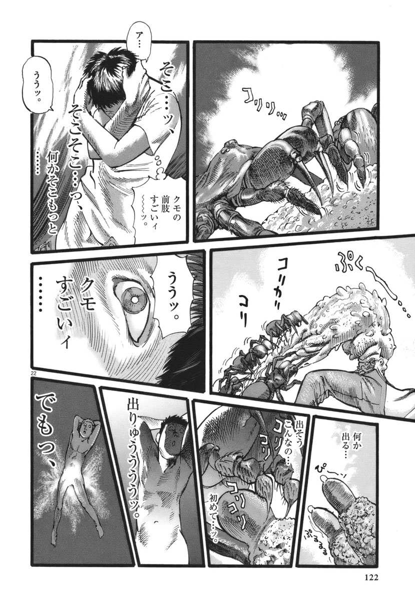 Mushinuyun - Chapter 30 - Page 22