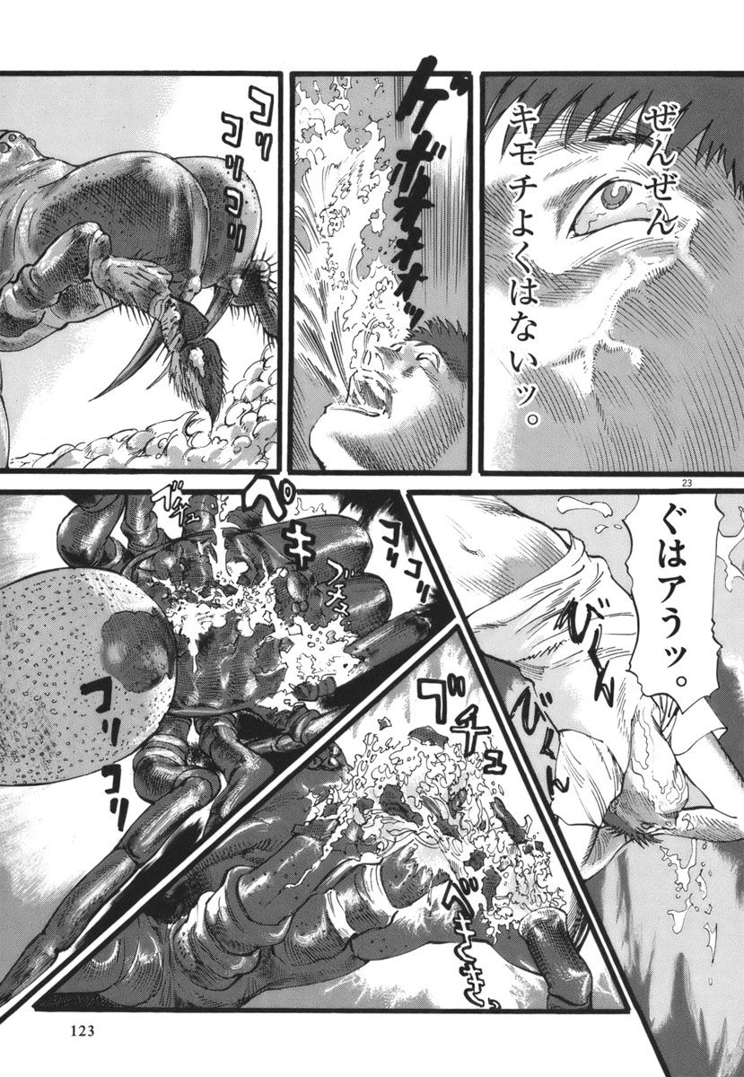 Mushinuyun - Chapter 30 - Page 23