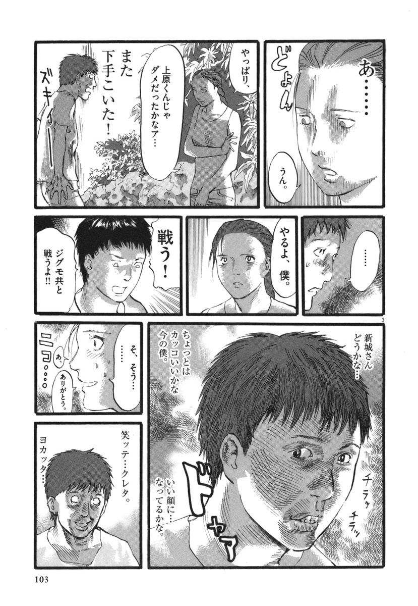 Mushinuyun - Chapter 30 - Page 3