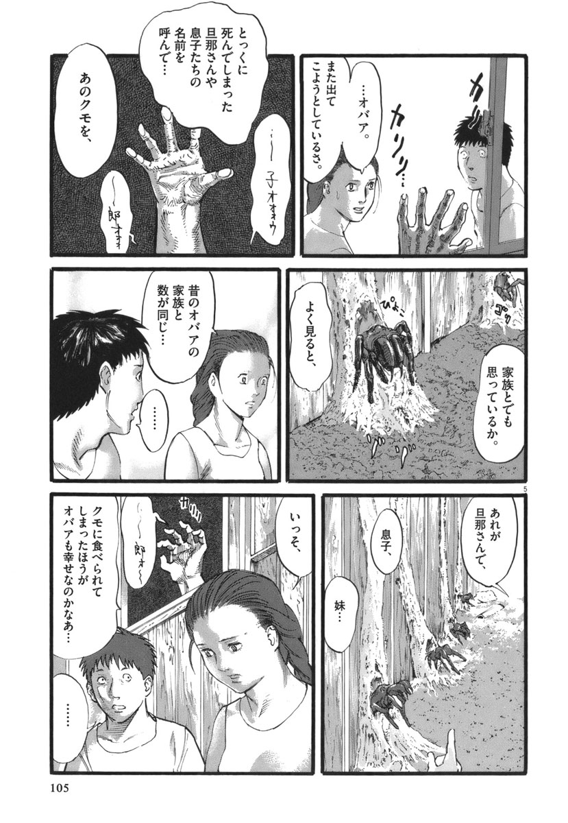 Mushinuyun - Chapter 30 - Page 5