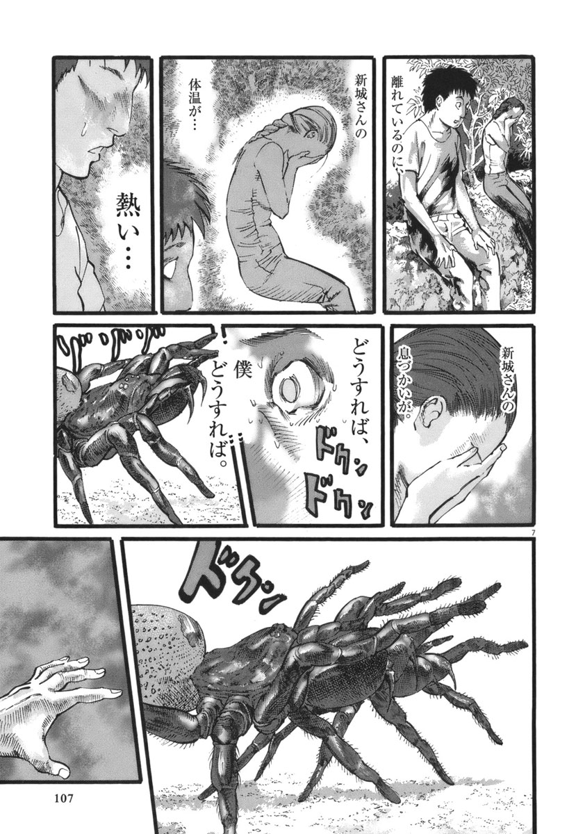 Mushinuyun - Chapter 30 - Page 7