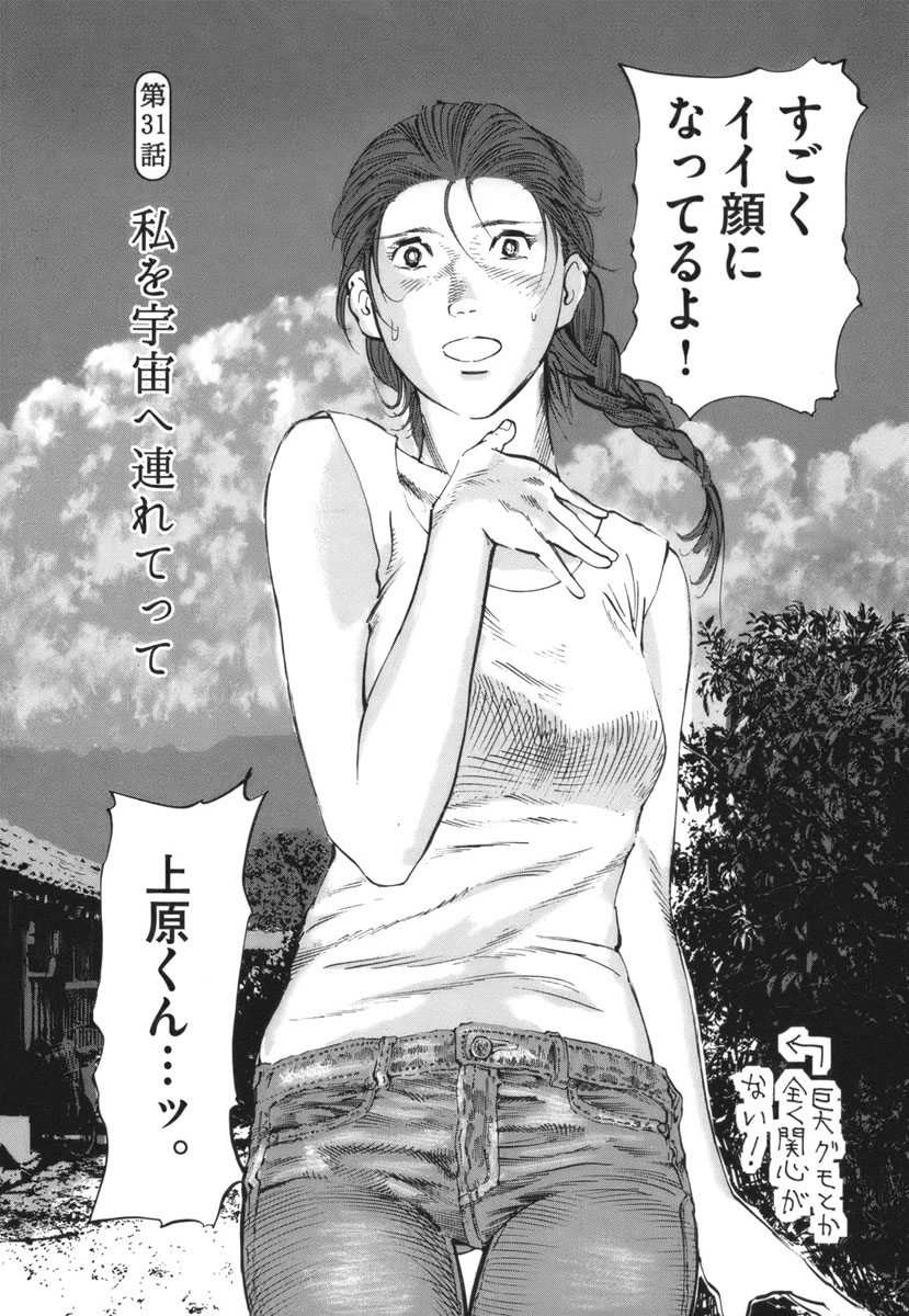 Mushinuyun - Chapter 31 - Page 1