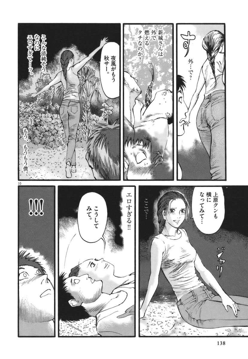 Mushinuyun - Chapter 31 - Page 10