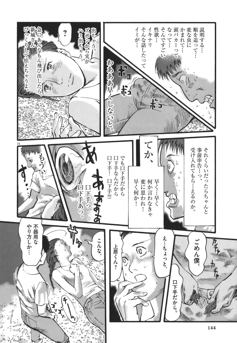 Mushinuyun - Chapter 31 - Page 16