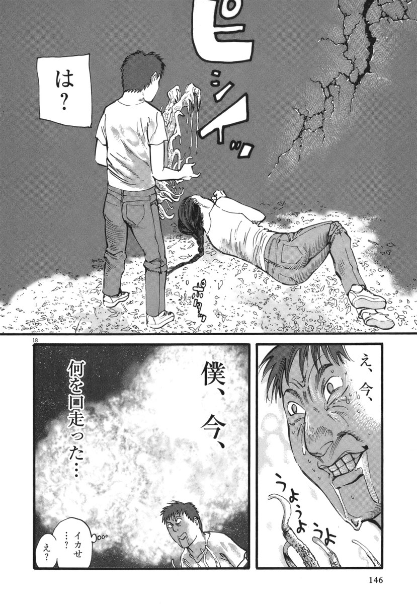 Mushinuyun - Chapter 31 - Page 18