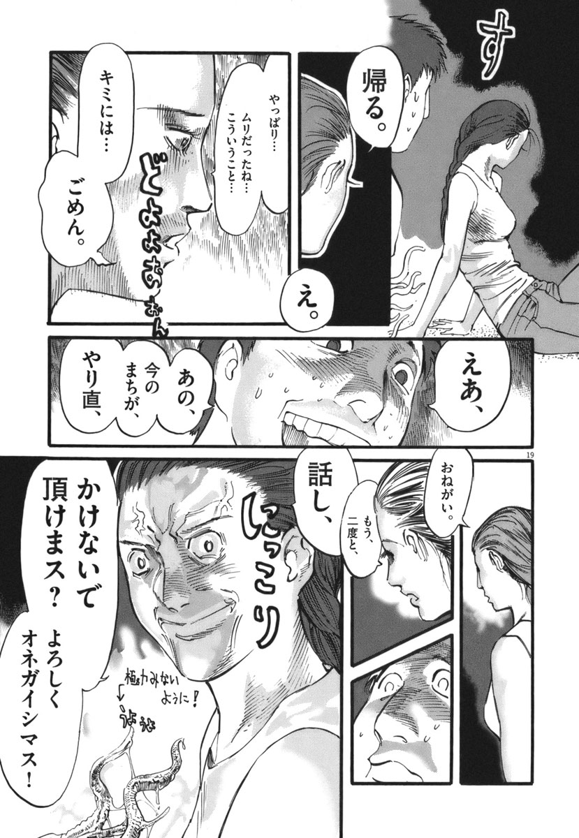 Mushinuyun - Chapter 31 - Page 19