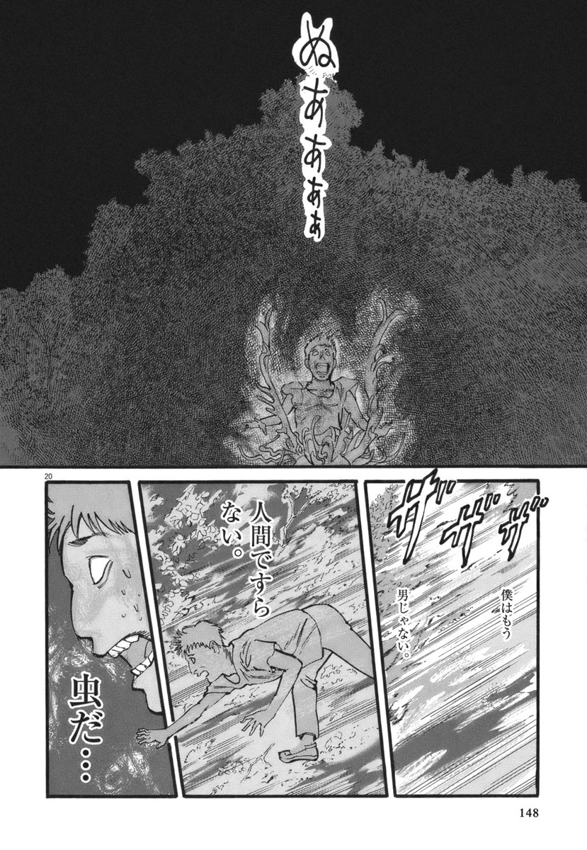 Mushinuyun - Chapter 31 - Page 20