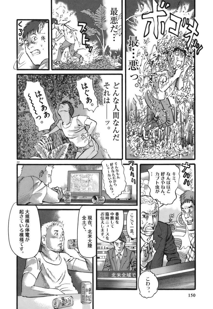 Mushinuyun - Chapter 31 - Page 22