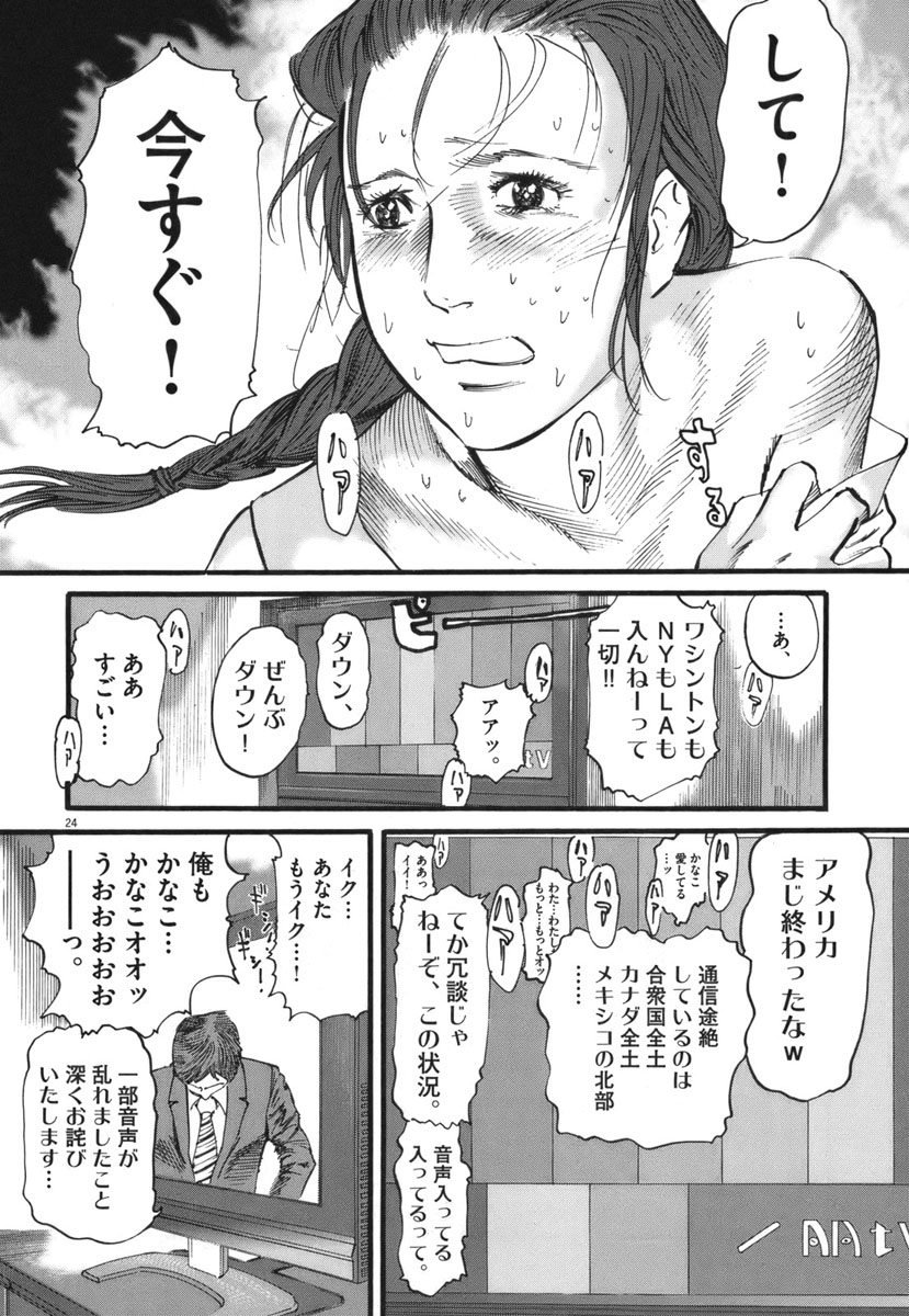 Mushinuyun - Chapter 31 - Page 24