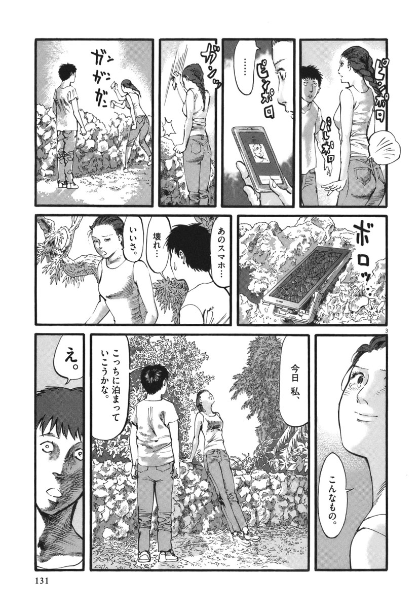 Mushinuyun - Chapter 31 - Page 3