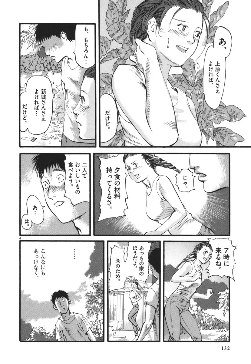 Mushinuyun - Chapter 31 - Page 4