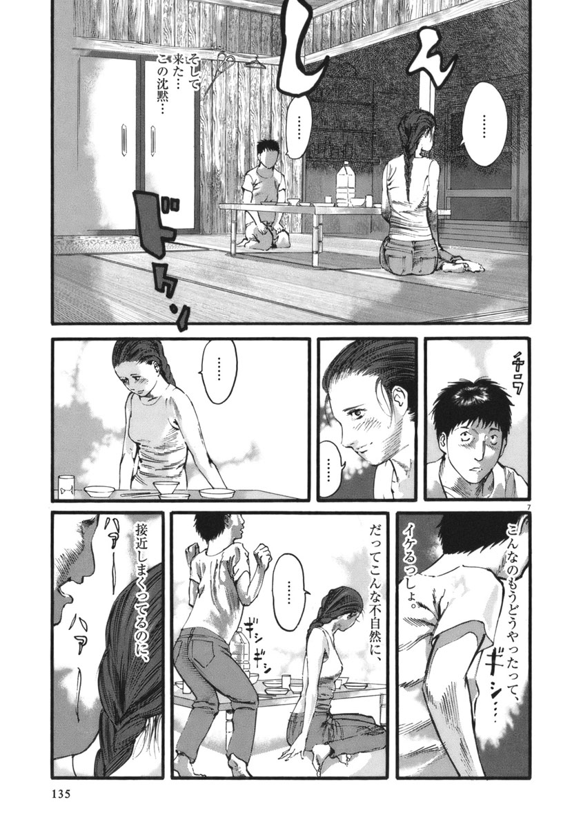 Mushinuyun - Chapter 31 - Page 7