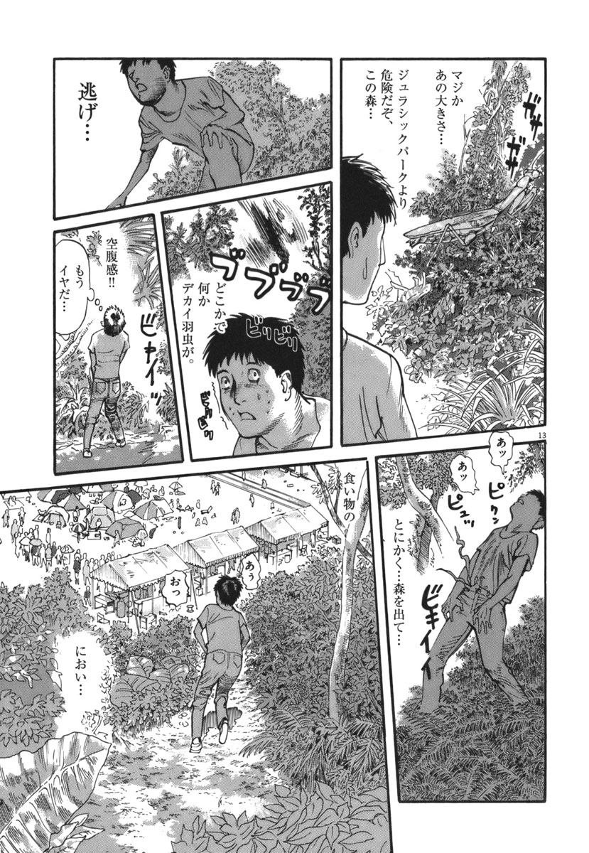 Mushinuyun - Chapter 32 - Page 13