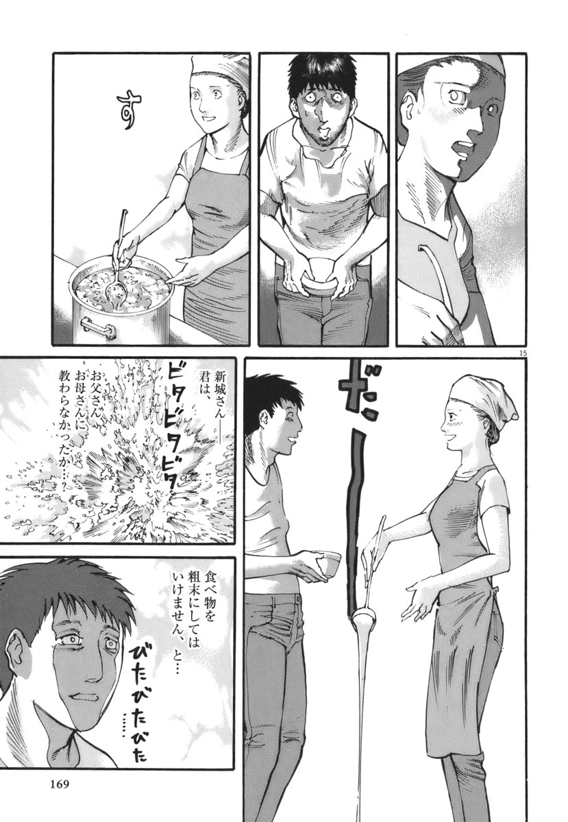 Mushinuyun - Chapter 32 - Page 15