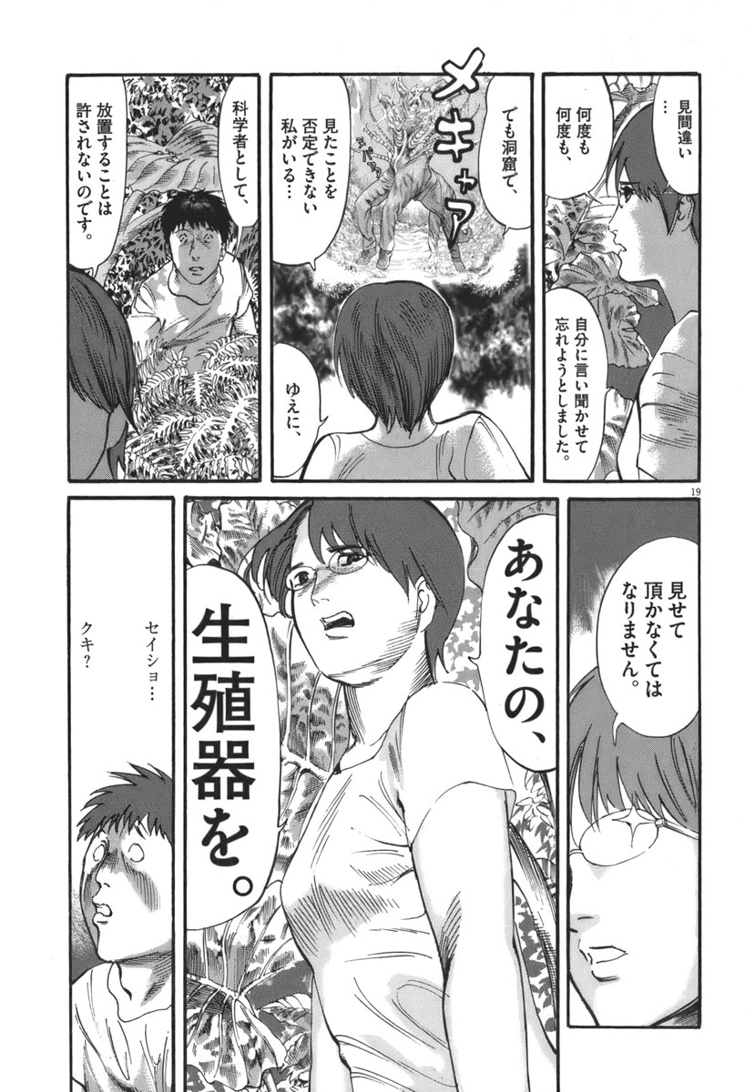 Mushinuyun - Chapter 32 - Page 19